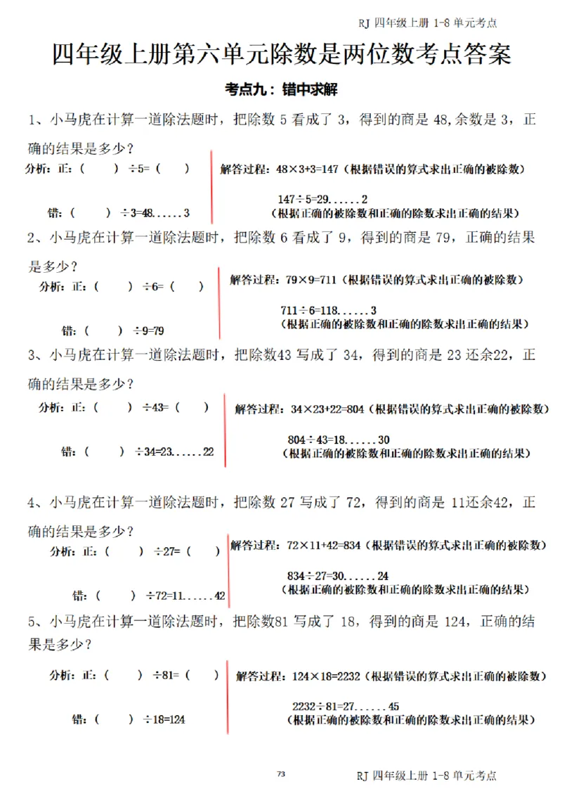 4_（四）上考点1-8单元答案-_小学全网线上同款资料_11号