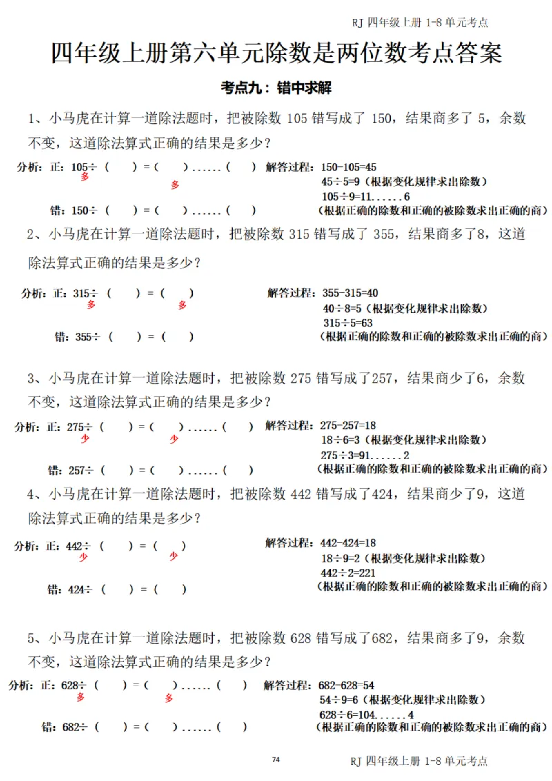 4_（四）上考点1-8单元答案-_小学全网线上同款资料_11号