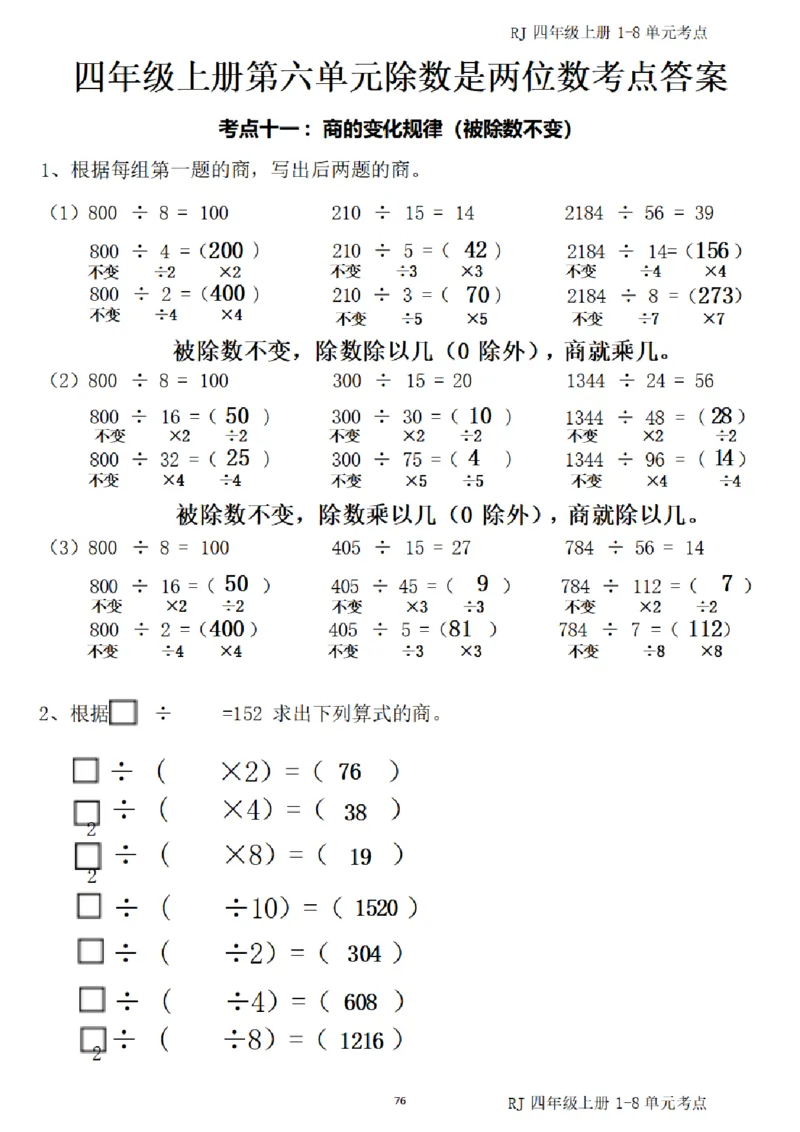 4_（四）上考点1-8单元答案-_小学全网线上同款资料_11号