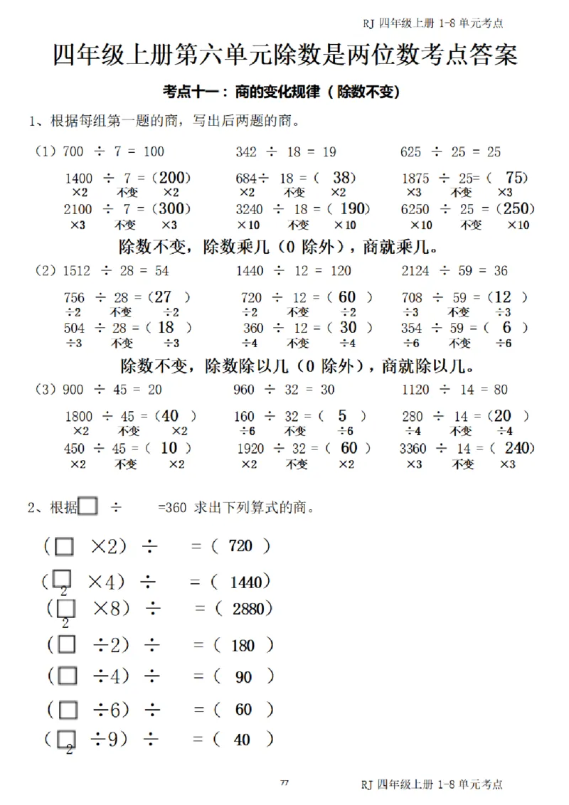 4_（四）上考点1-8单元答案-_小学全网线上同款资料_11号