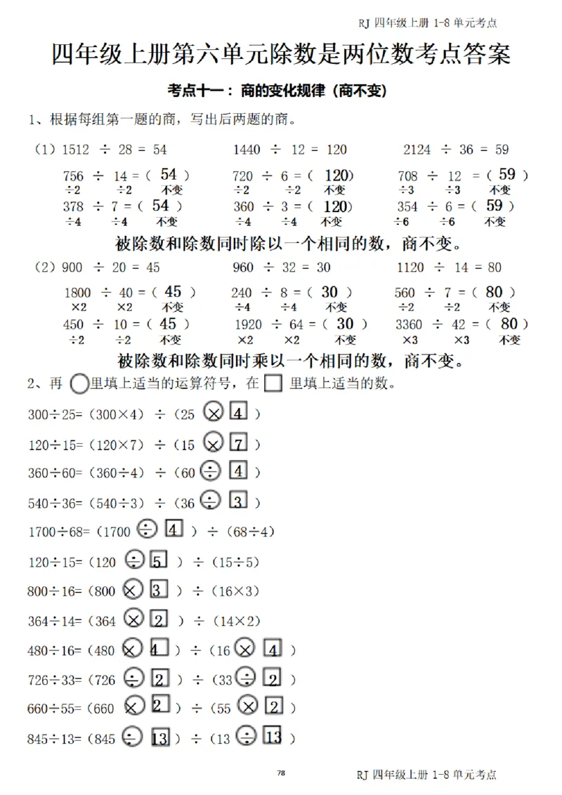 4_（四）上考点1-8单元答案-_小学全网线上同款资料_11号