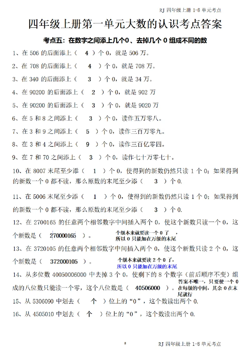 4_（四）上考点1-8单元答案-_小学全网线上同款资料_11号