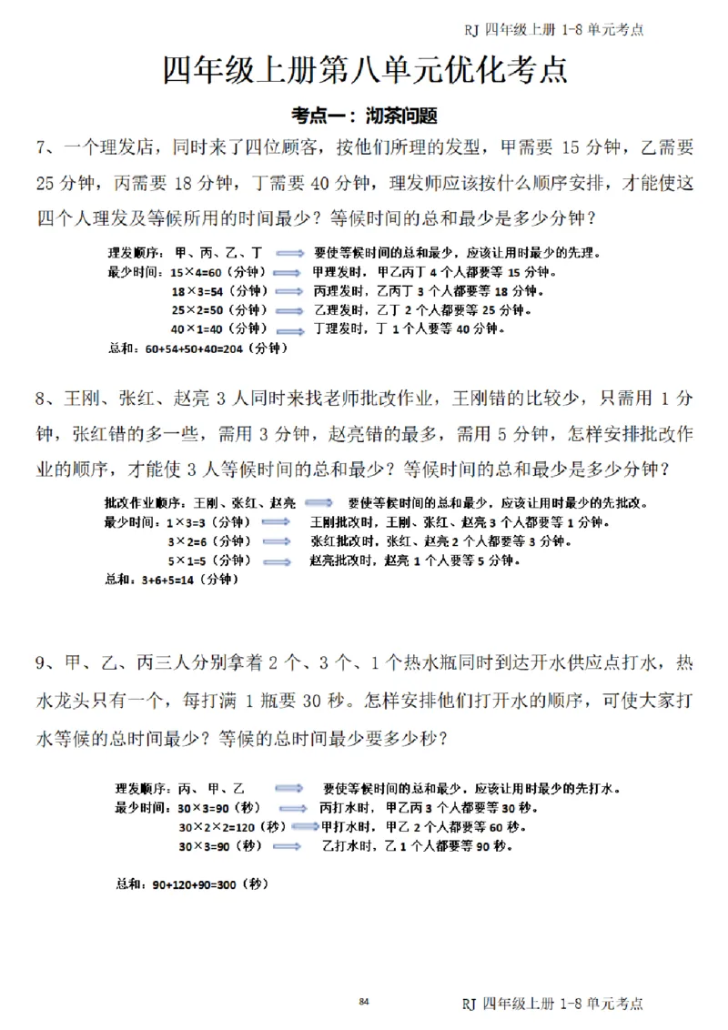 4_（四）上考点1-8单元答案-_小学全网线上同款资料_11号