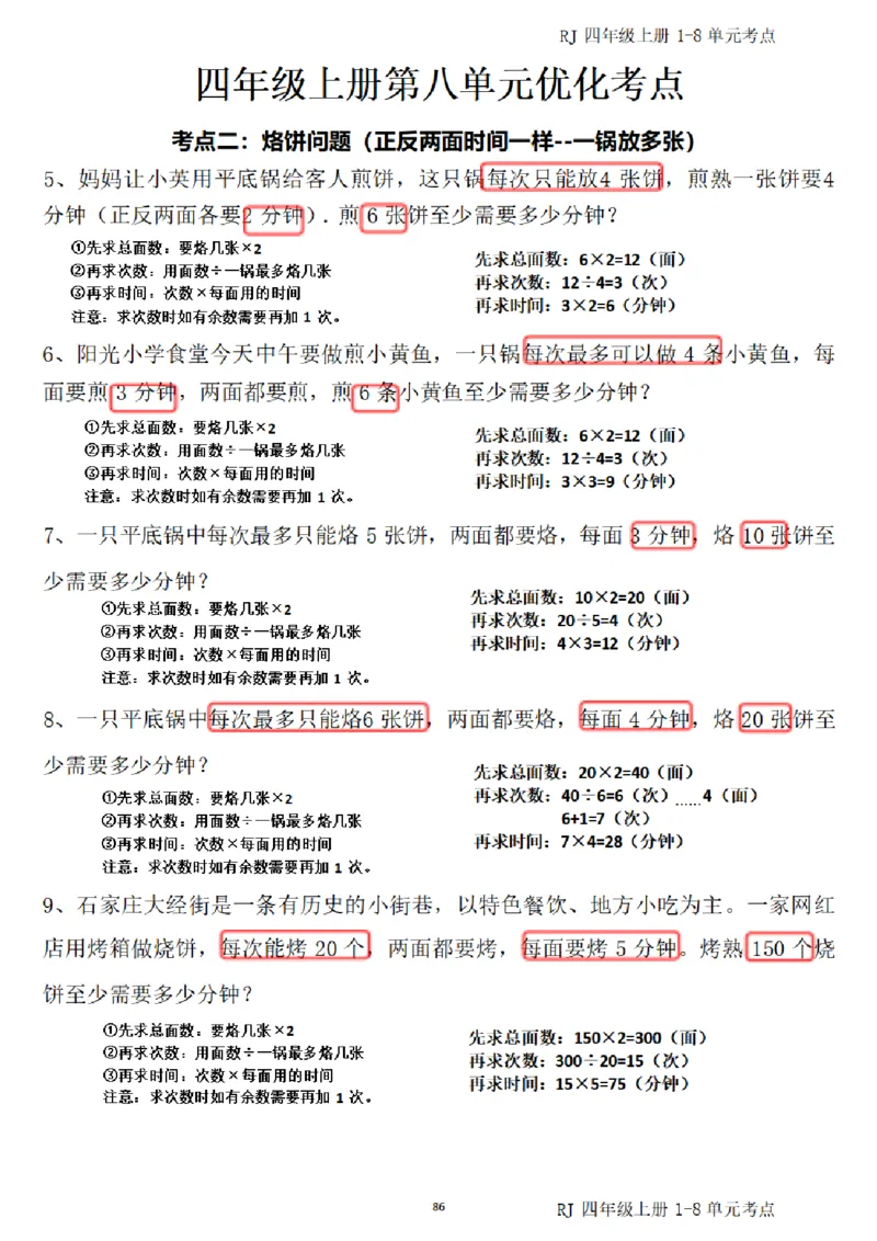 4_（四）上考点1-8单元答案-_小学全网线上同款资料_11号