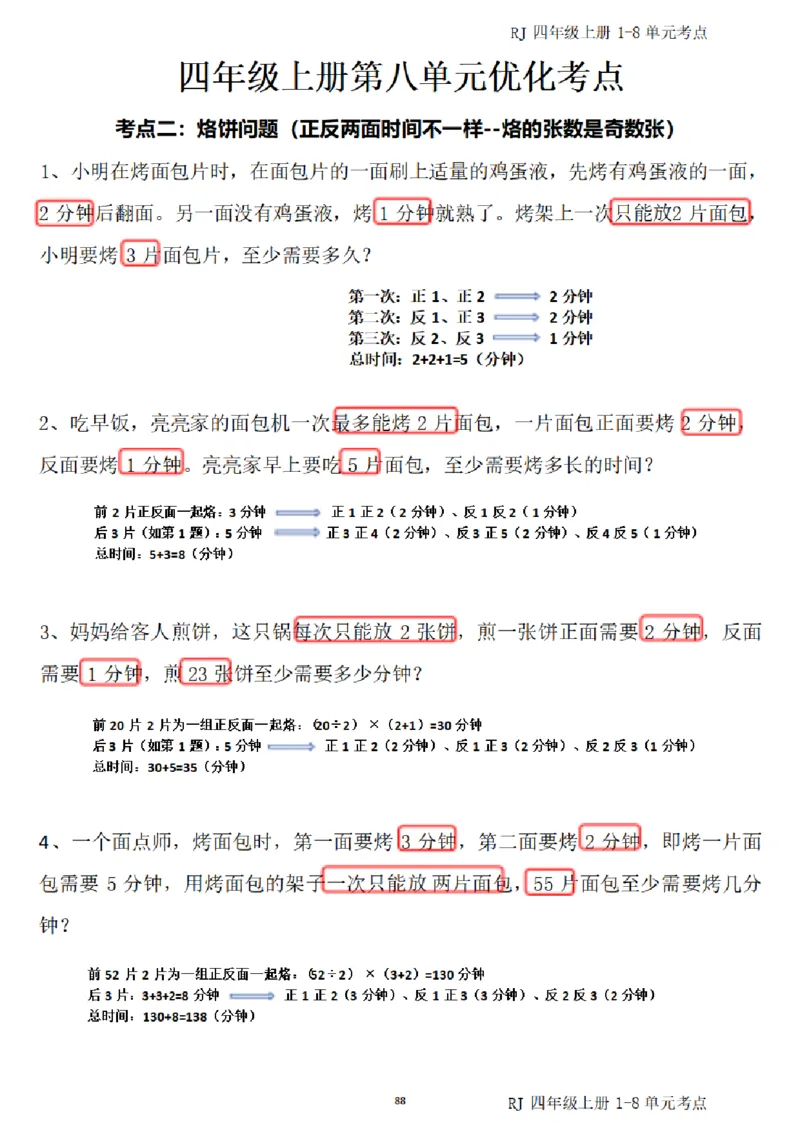 4_（四）上考点1-8单元答案-_小学全网线上同款资料_11号