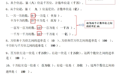 4_（四）上考点1-8单元答案-_小学全网线上同款资料_11号