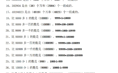 4_（四）上考点1-8单元答案-_小学全网线上同款资料_11号