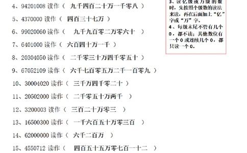 4_（四）上考点1-8单元答案-_小学全网线上同款资料_11号