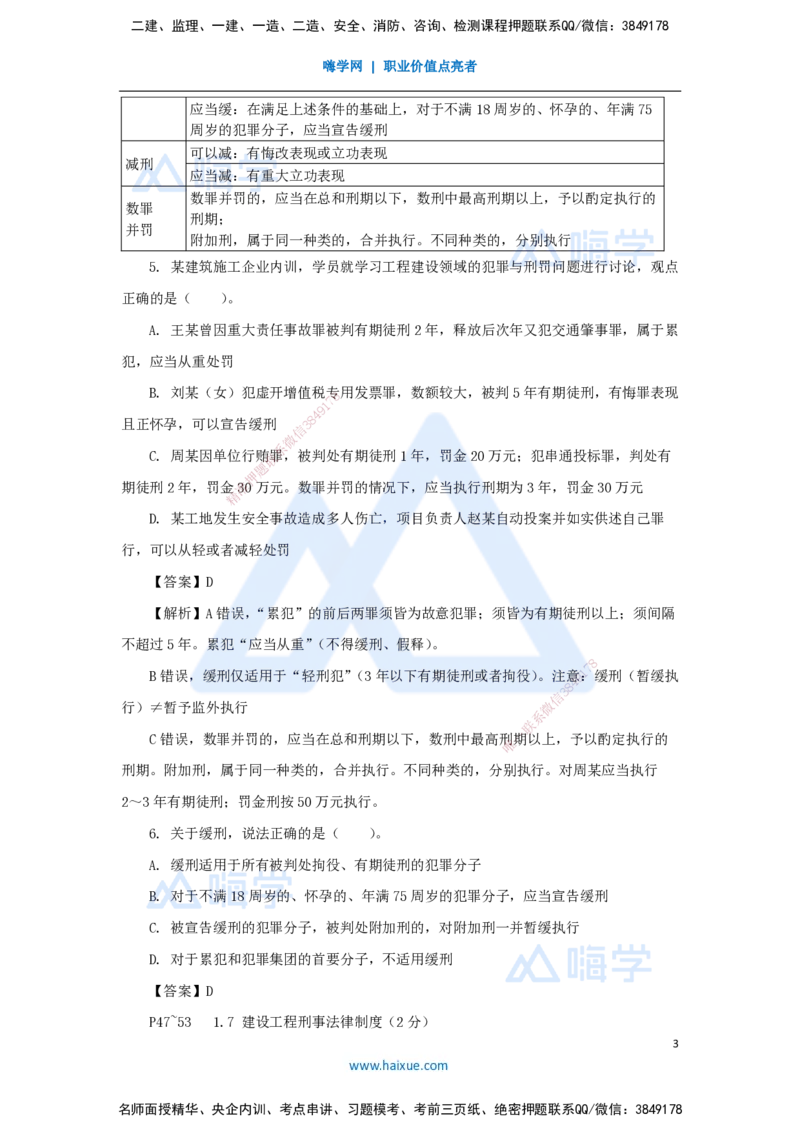 09.2025陈印-名师精讲通关-第一章（9）1.7建设工程刑事法律制度_2026年一级建造师_2026年一建法规_2025年一建法规SVIP_02-基础精讲✿高端面授✿深度强化_讲义