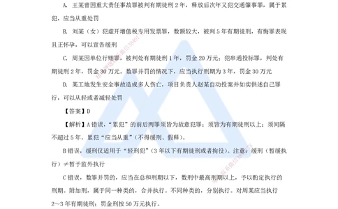09.2025陈印-名师精讲通关-第一章（9）1.7建设工程刑事法律制度_2026年一级建造师_2026年一建法规_2025年一建法规SVIP_02-基础精讲✿高端面授✿深度强化_讲义