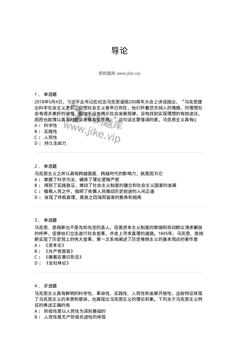 70022801-导论-193660_军队文职(1)_01.军队文职真题-专业课_（全）版本一（历年真题+章节练习+模拟题）_公共科目(军队文职)_章节练习_纯题目