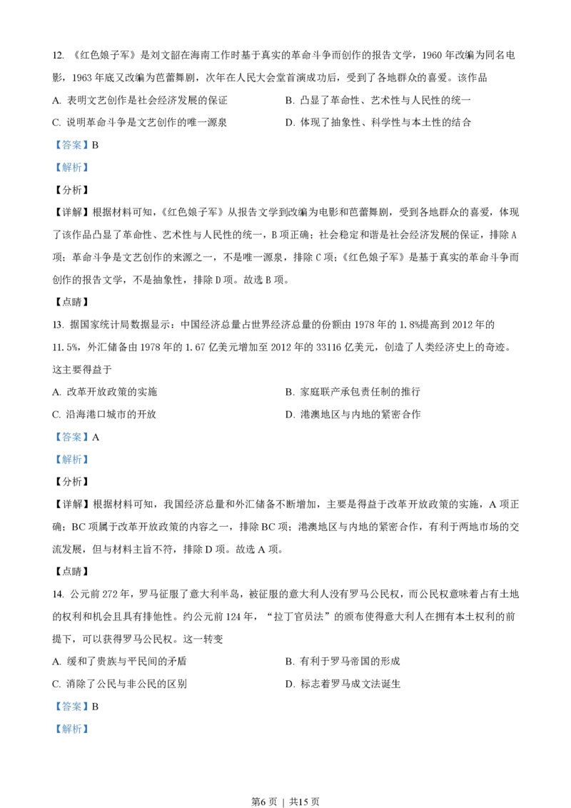2021年高考历史试卷（海南）（解析卷）_历史历年高考真题_新&middot;PDF版2008-2025&middot;高考历史真题_历史（按试卷类型分类）2008-2025_自主命题卷&middot;历史（2008-2025）_海南自主命题&middot;历史（2008-2024）