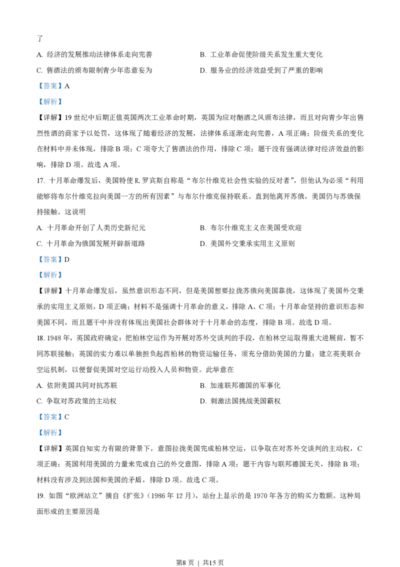 2021年高考历史试卷（海南）（解析卷）_历史历年高考真题_新&middot;PDF版2008-2025&middot;高考历史真题_历史（按试卷类型分类）2008-2025_自主命题卷&middot;历史（2008-2025）_海南自主命题&middot;历史（2008-2024）