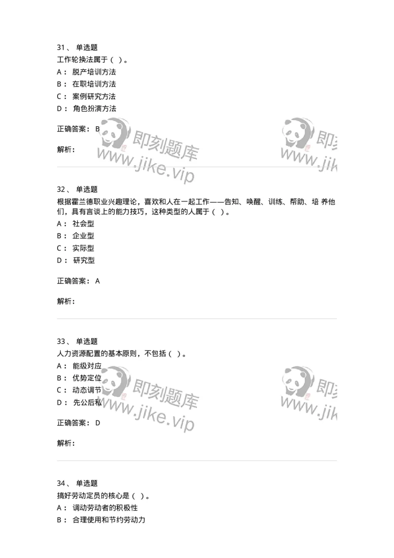 0-2019年军队文职人员招聘考试《管理学》真题-325701_军队文职(1)_01.军队文职真题-专业课_（全）版本一（历年真题+章节练习+模拟题）_管理学(军队文职)_历年真题_题目+解析