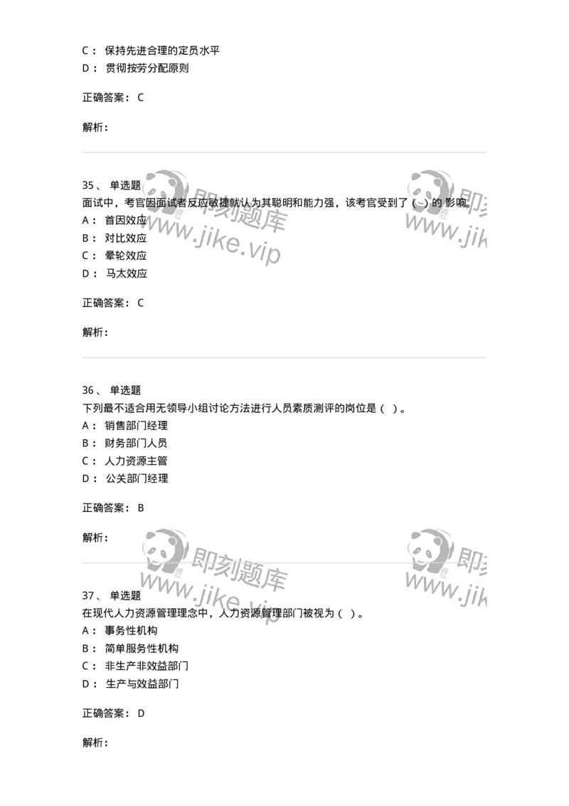 0-2019年军队文职人员招聘考试《管理学》真题-325701_军队文职(1)_01.军队文职真题-专业课_（全）版本一（历年真题+章节练习+模拟题）_管理学(军队文职)_历年真题_题目+解析