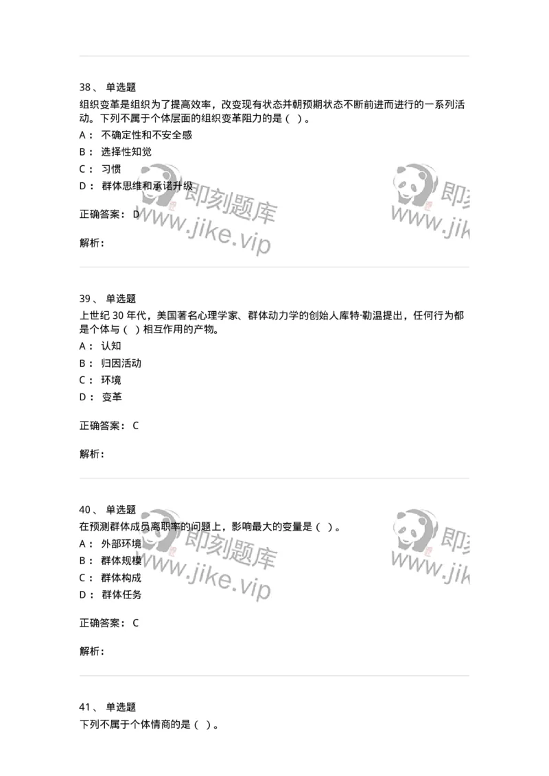 0-2019年军队文职人员招聘考试《管理学》真题-325701_军队文职(1)_01.军队文职真题-专业课_（全）版本一（历年真题+章节练习+模拟题）_管理学(军队文职)_历年真题_题目+解析