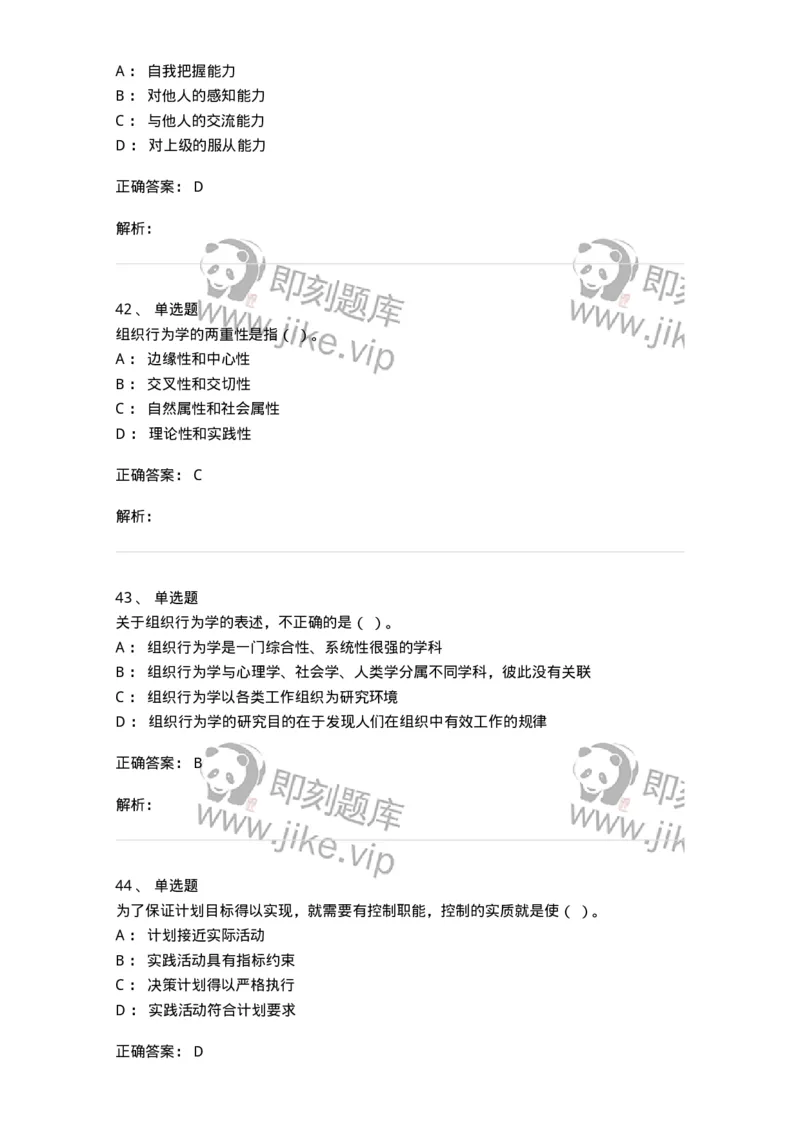 0-2019年军队文职人员招聘考试《管理学》真题-325701_军队文职(1)_01.军队文职真题-专业课_（全）版本一（历年真题+章节练习+模拟题）_管理学(军队文职)_历年真题_题目+解析