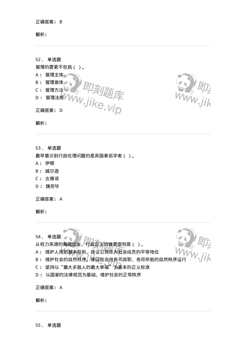 0-2019年军队文职人员招聘考试《管理学》真题-325701_军队文职(1)_01.军队文职真题-专业课_（全）版本一（历年真题+章节练习+模拟题）_管理学(军队文职)_历年真题_题目+解析