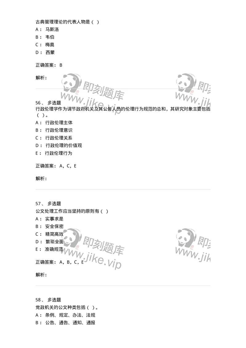 0-2019年军队文职人员招聘考试《管理学》真题-325701_军队文职(1)_01.军队文职真题-专业课_（全）版本一（历年真题+章节练习+模拟题）_管理学(军队文职)_历年真题_题目+解析