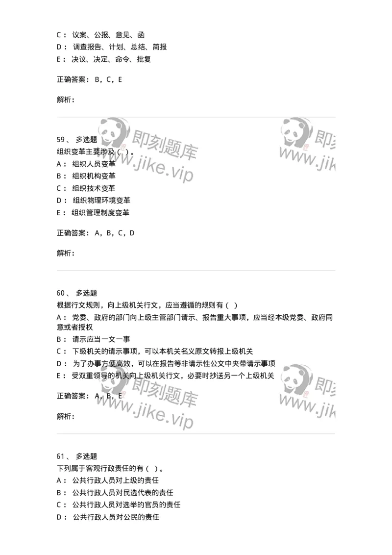 0-2019年军队文职人员招聘考试《管理学》真题-325701_军队文职(1)_01.军队文职真题-专业课_（全）版本一（历年真题+章节练习+模拟题）_管理学(军队文职)_历年真题_题目+解析