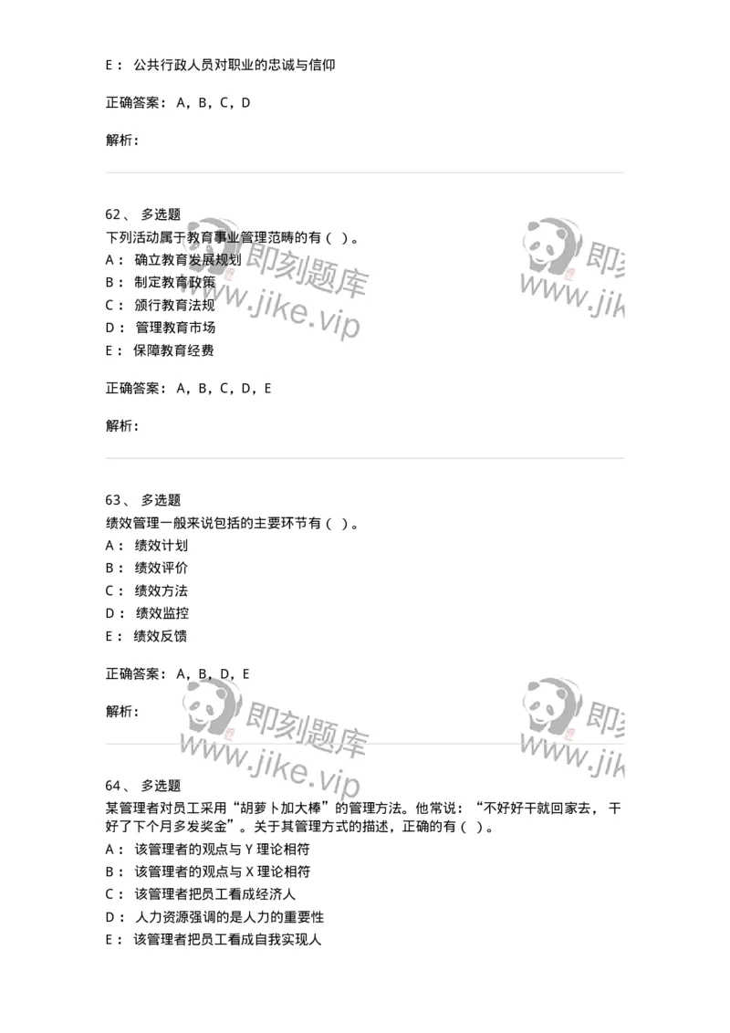 0-2019年军队文职人员招聘考试《管理学》真题-325701_军队文职(1)_01.军队文职真题-专业课_（全）版本一（历年真题+章节练习+模拟题）_管理学(军队文职)_历年真题_题目+解析