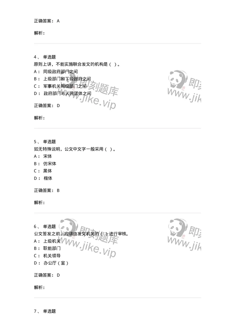 0-2019年军队文职人员招聘考试《管理学》真题-325701_军队文职(1)_01.军队文职真题-专业课_（全）版本一（历年真题+章节练习+模拟题）_管理学(军队文职)_历年真题_题目+解析