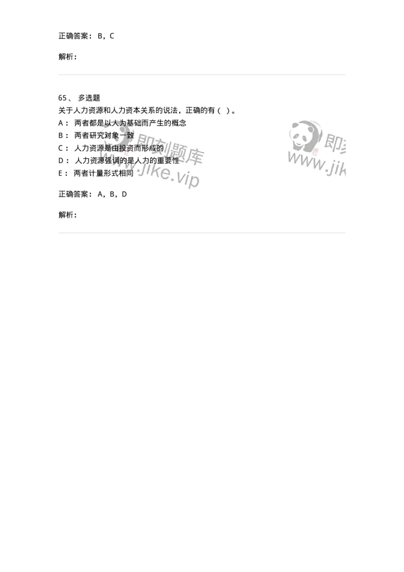0-2019年军队文职人员招聘考试《管理学》真题-325701_军队文职(1)_01.军队文职真题-专业课_（全）版本一（历年真题+章节练习+模拟题）_管理学(军队文职)_历年真题_题目+解析