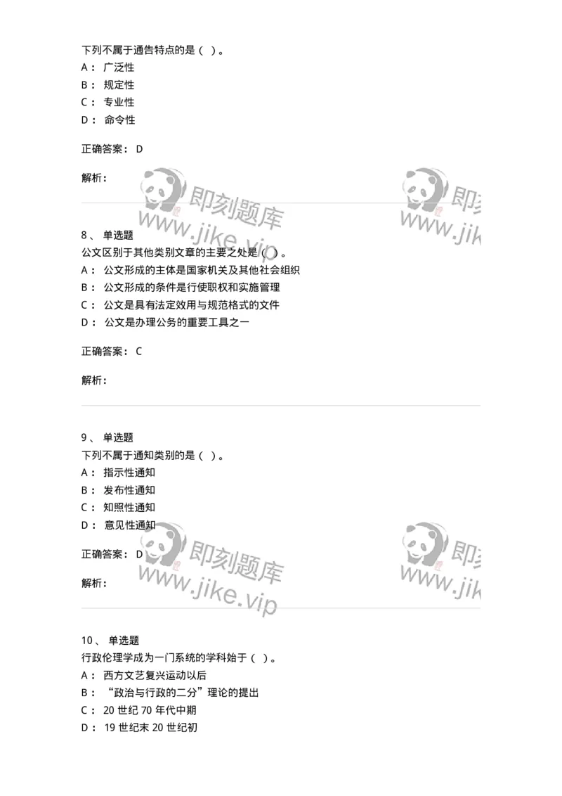 0-2019年军队文职人员招聘考试《管理学》真题-325701_军队文职(1)_01.军队文职真题-专业课_（全）版本一（历年真题+章节练习+模拟题）_管理学(军队文职)_历年真题_题目+解析