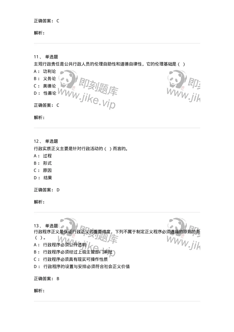 0-2019年军队文职人员招聘考试《管理学》真题-325701_军队文职(1)_01.军队文职真题-专业课_（全）版本一（历年真题+章节练习+模拟题）_管理学(军队文职)_历年真题_题目+解析