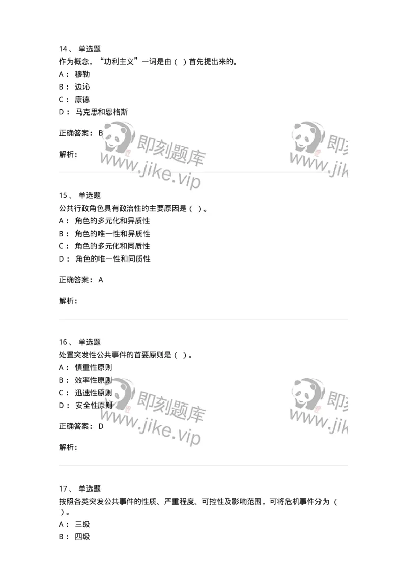 0-2019年军队文职人员招聘考试《管理学》真题-325701_军队文职(1)_01.军队文职真题-专业课_（全）版本一（历年真题+章节练习+模拟题）_管理学(军队文职)_历年真题_题目+解析