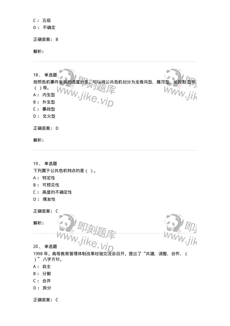 0-2019年军队文职人员招聘考试《管理学》真题-325701_军队文职(1)_01.军队文职真题-专业课_（全）版本一（历年真题+章节练习+模拟题）_管理学(军队文职)_历年真题_题目+解析