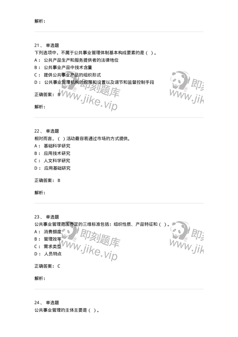 0-2019年军队文职人员招聘考试《管理学》真题-325701_军队文职(1)_01.军队文职真题-专业课_（全）版本一（历年真题+章节练习+模拟题）_管理学(军队文职)_历年真题_题目+解析