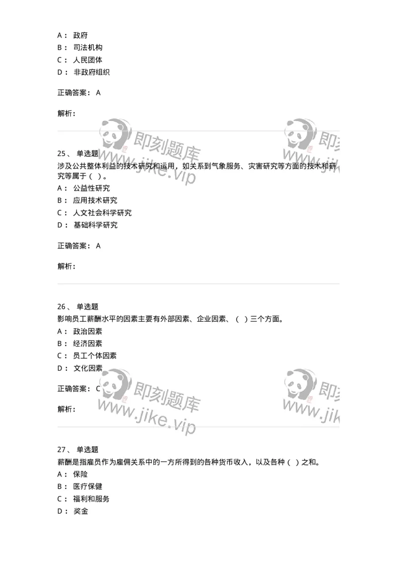 0-2019年军队文职人员招聘考试《管理学》真题-325701_军队文职(1)_01.军队文职真题-专业课_（全）版本一（历年真题+章节练习+模拟题）_管理学(军队文职)_历年真题_题目+解析