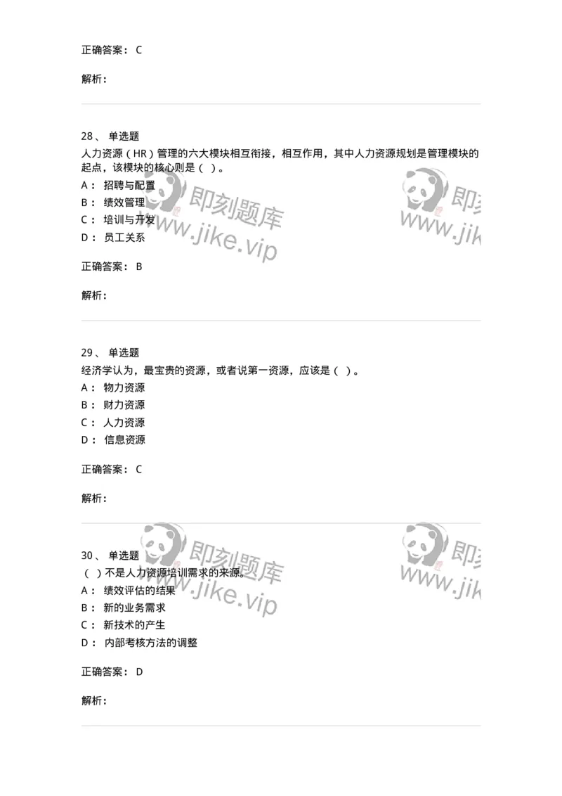 0-2019年军队文职人员招聘考试《管理学》真题-325701_军队文职(1)_01.军队文职真题-专业课_（全）版本一（历年真题+章节练习+模拟题）_管理学(军队文职)_历年真题_题目+解析