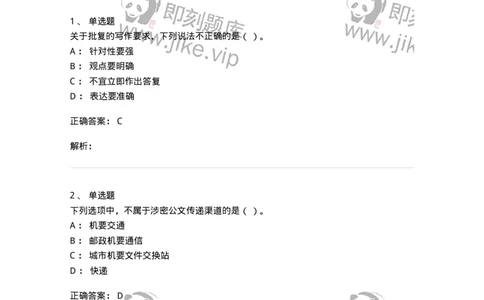 0-2019年军队文职人员招聘考试《管理学》真题-325701_军队文职(1)_01.军队文职真题-专业课_（全）版本一（历年真题+章节练习+模拟题）_管理学(军队文职)_历年真题_题目+解析