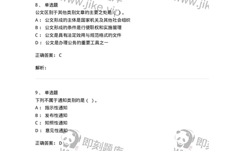 0-2019年军队文职人员招聘考试《管理学》真题-325701_军队文职(1)_01.军队文职真题-专业课_（全）版本一（历年真题+章节练习+模拟题）_管理学(军队文职)_历年真题_题目+解析