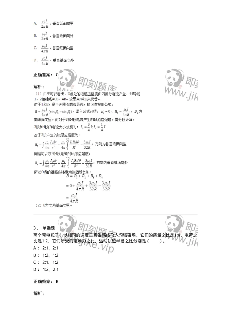 310304-第四章　真空中的稳恒磁场-174201_军队文职(1)_01.军队文职真题-专业课_（全）版本一（历年真题+章节练习+模拟题）_物理(军队文职)_章节练习_题目+解析