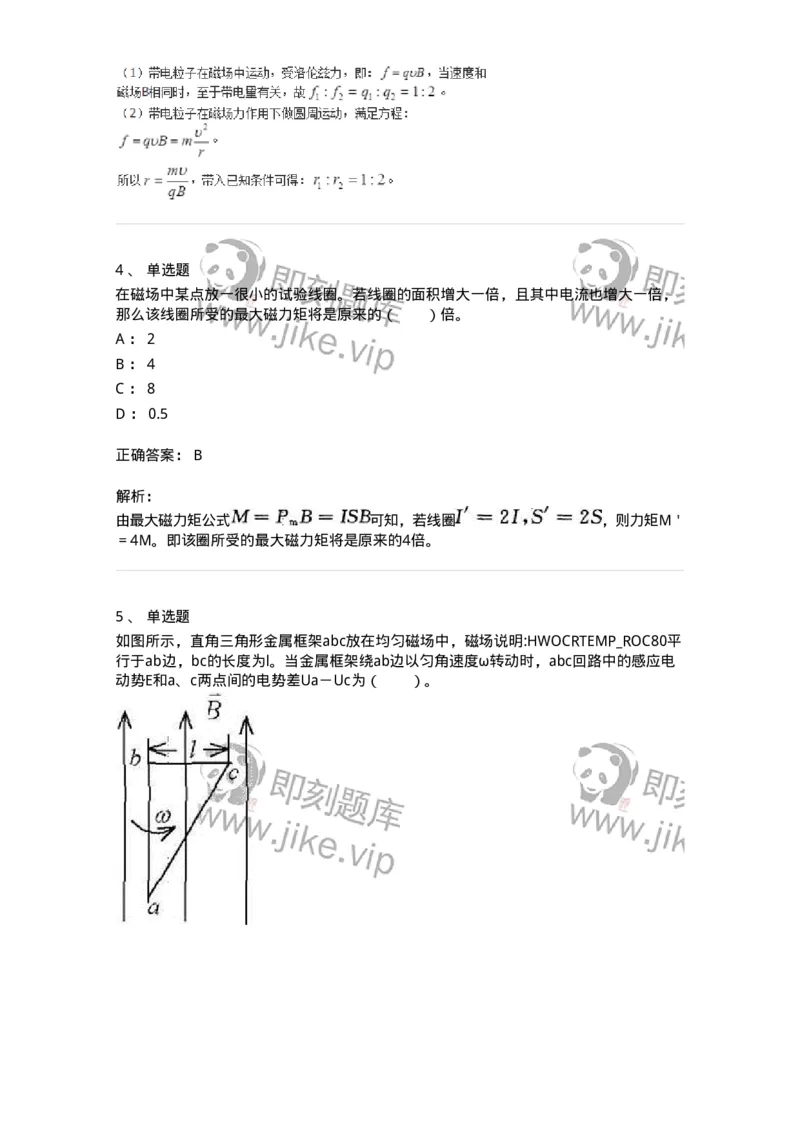310304-第四章　真空中的稳恒磁场-174201_军队文职(1)_01.军队文职真题-专业课_（全）版本一（历年真题+章节练习+模拟题）_物理(军队文职)_章节练习_题目+解析