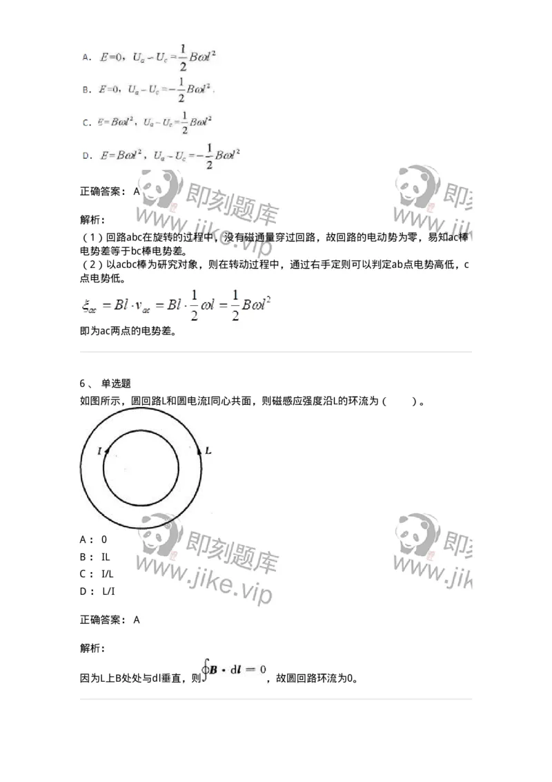 310304-第四章　真空中的稳恒磁场-174201_军队文职(1)_01.军队文职真题-专业课_（全）版本一（历年真题+章节练习+模拟题）_物理(军队文职)_章节练习_题目+解析