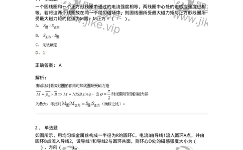 310304-第四章　真空中的稳恒磁场-174201_军队文职(1)_01.军队文职真题-专业课_（全）版本一（历年真题+章节练习+模拟题）_物理(军队文职)_章节练习_题目+解析