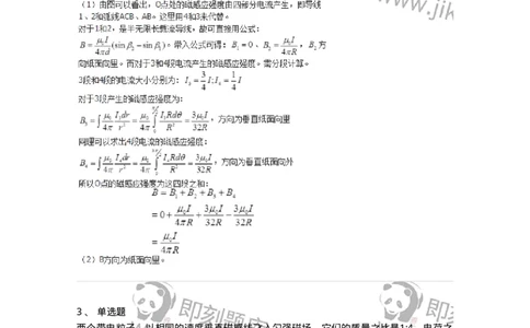 310304-第四章　真空中的稳恒磁场-174201_军队文职(1)_01.军队文职真题-专业课_（全）版本一（历年真题+章节练习+模拟题）_物理(军队文职)_章节练习_题目+解析