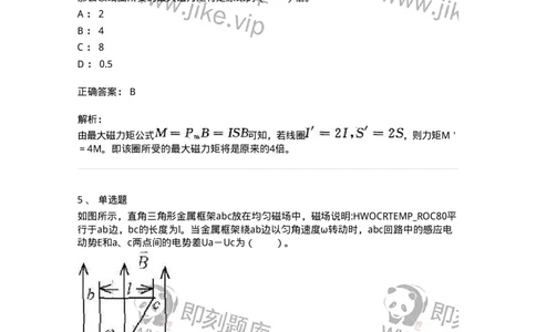 310304-第四章　真空中的稳恒磁场-174201_军队文职(1)_01.军队文职真题-专业课_（全）版本一（历年真题+章节练习+模拟题）_物理(军队文职)_章节练习_题目+解析
