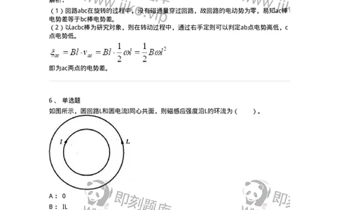 310304-第四章　真空中的稳恒磁场-174201_军队文职(1)_01.军队文职真题-专业课_（全）版本一（历年真题+章节练习+模拟题）_物理(军队文职)_章节练习_题目+解析