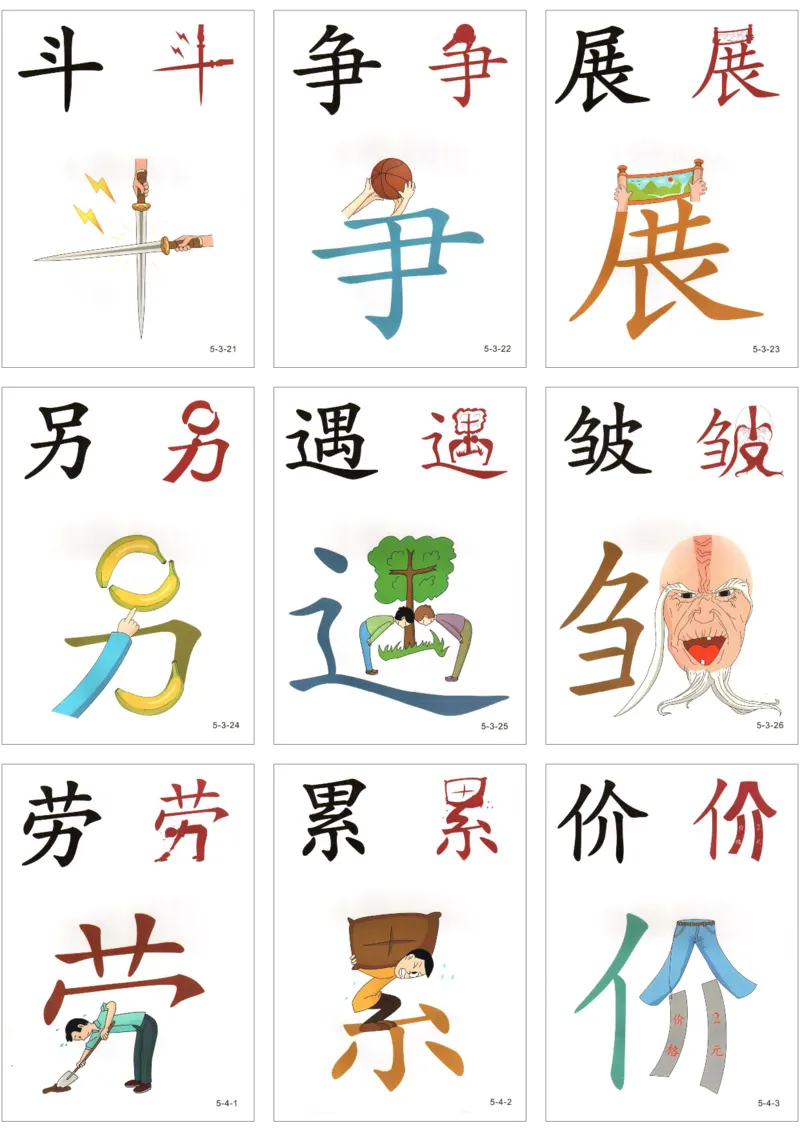 直映识字第五册3x3_幼小衔接全套_幼小衔接资料大全_幼小衔接资料1️⃣_幼小衔接语文_直映识字