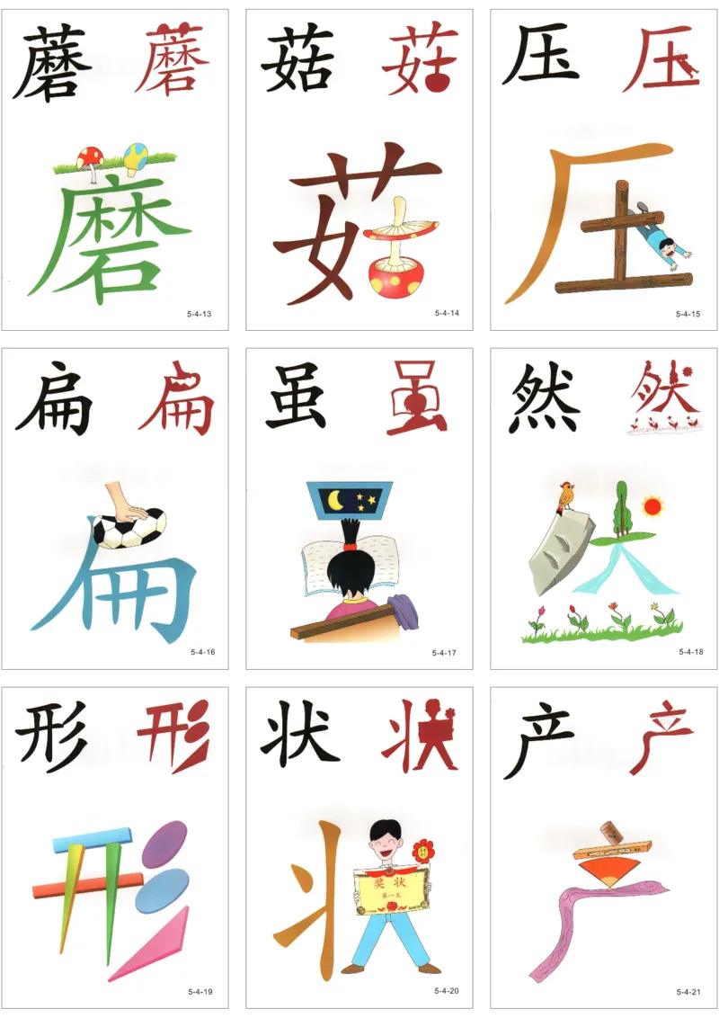 直映识字第五册3x3_幼小衔接全套_幼小衔接资料大全_幼小衔接资料1️⃣_幼小衔接语文_直映识字