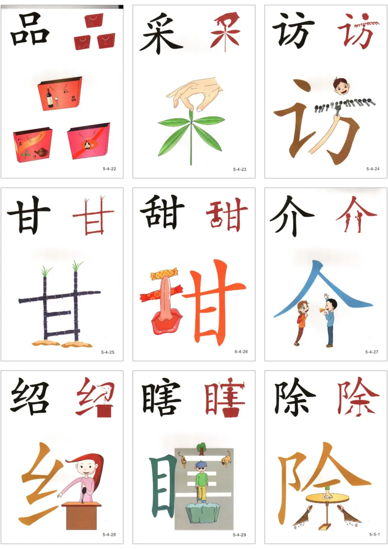 直映识字第五册3x3_幼小衔接全套_幼小衔接资料大全_幼小衔接资料1️⃣_幼小衔接语文_直映识字