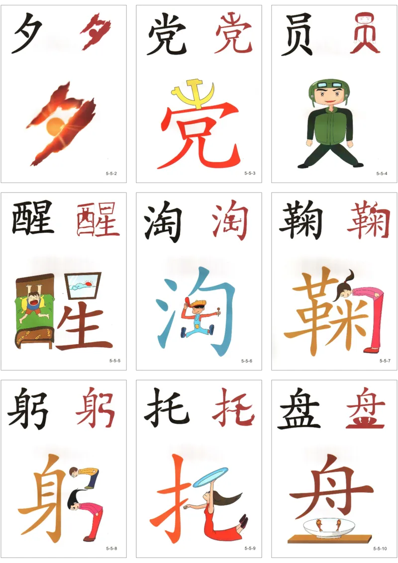 直映识字第五册3x3_幼小衔接全套_幼小衔接资料大全_幼小衔接资料1️⃣_幼小衔接语文_直映识字