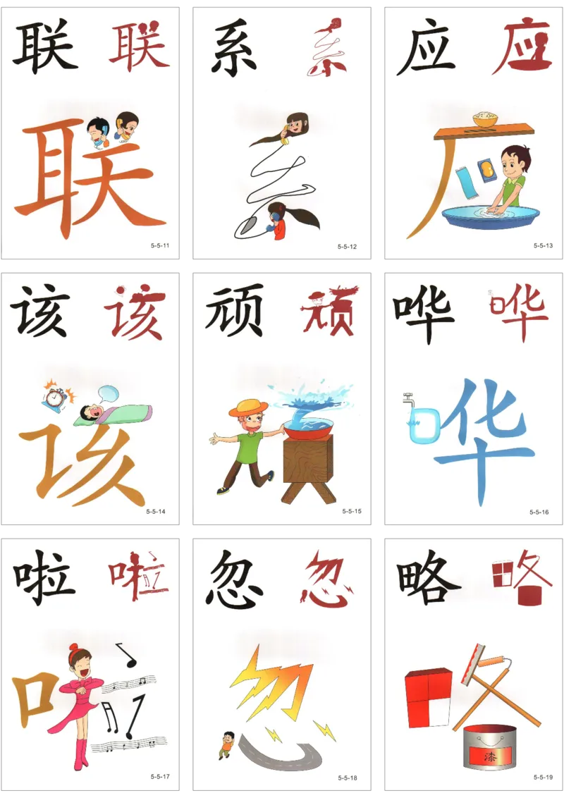 直映识字第五册3x3_幼小衔接全套_幼小衔接资料大全_幼小衔接资料1️⃣_幼小衔接语文_直映识字