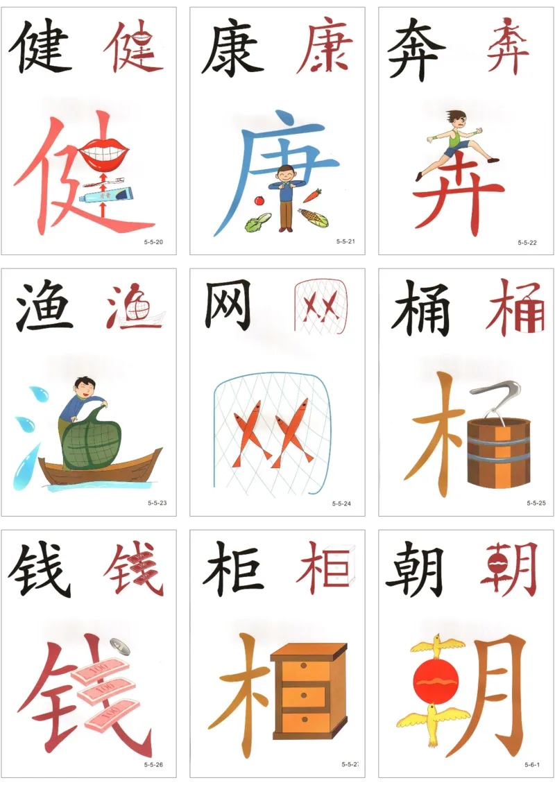 直映识字第五册3x3_幼小衔接全套_幼小衔接资料大全_幼小衔接资料1️⃣_幼小衔接语文_直映识字