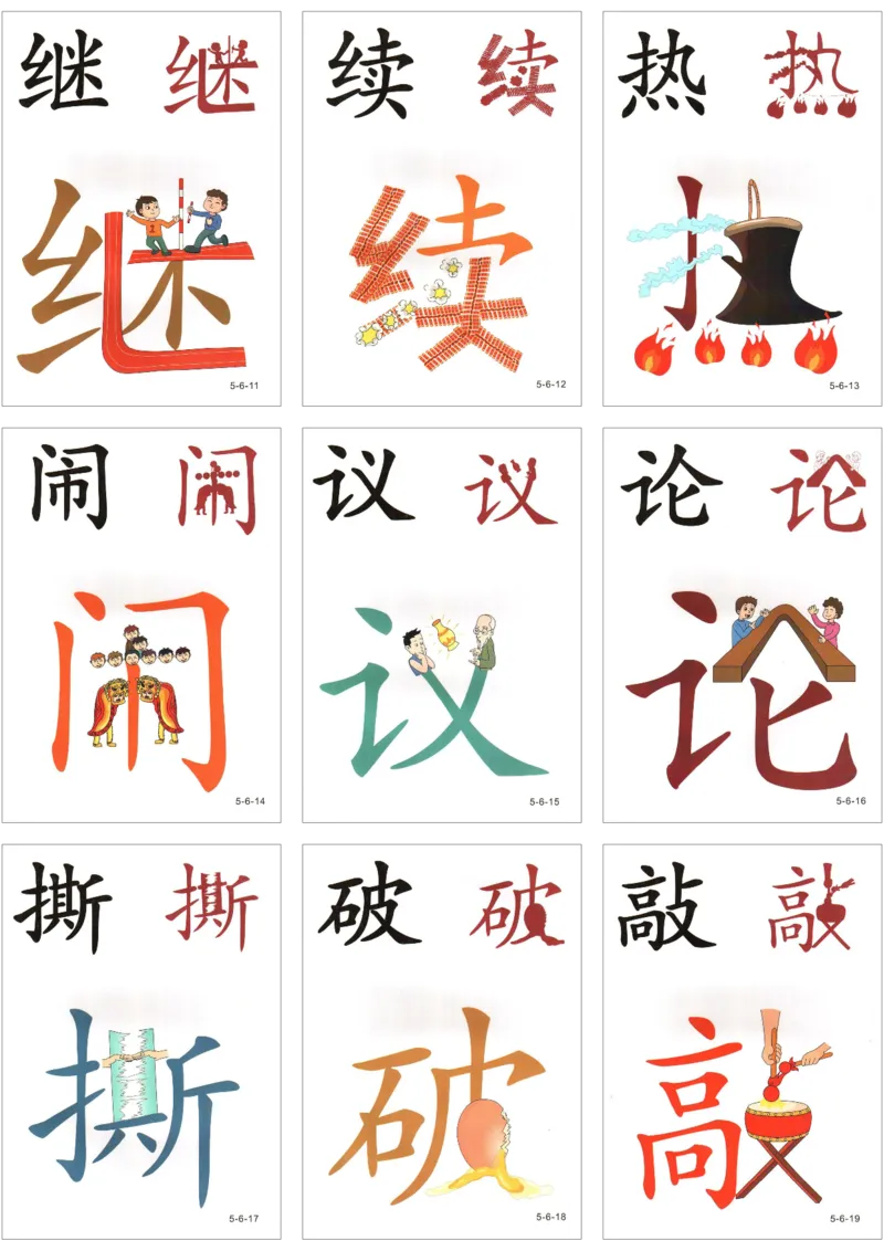 直映识字第五册3x3_幼小衔接全套_幼小衔接资料大全_幼小衔接资料1️⃣_幼小衔接语文_直映识字